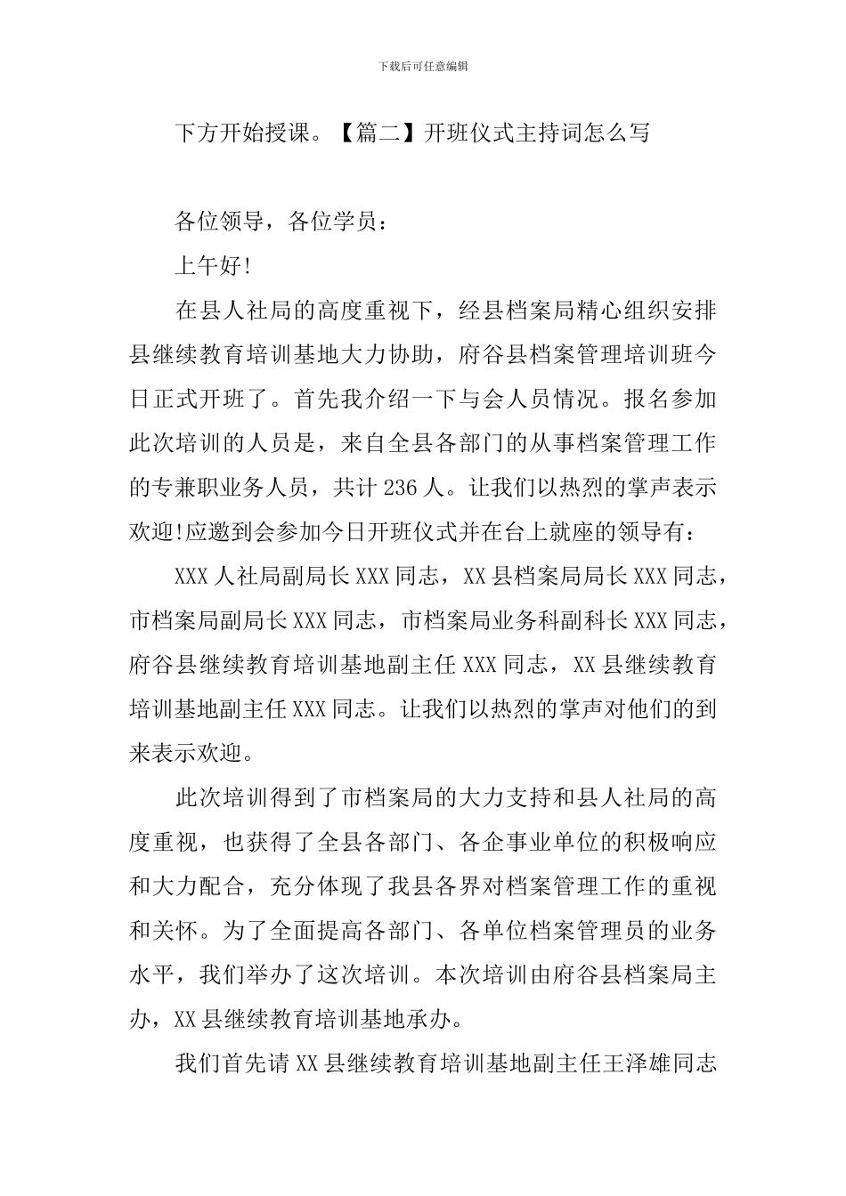 开班仪式主持词怎么写_第3页