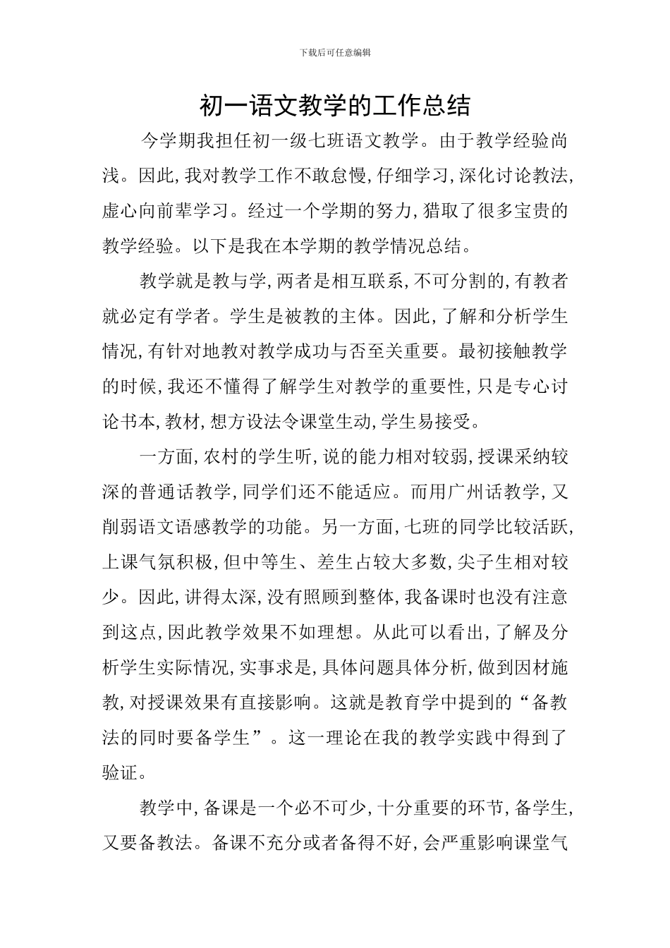 初一语文教学的工作总结_第1页