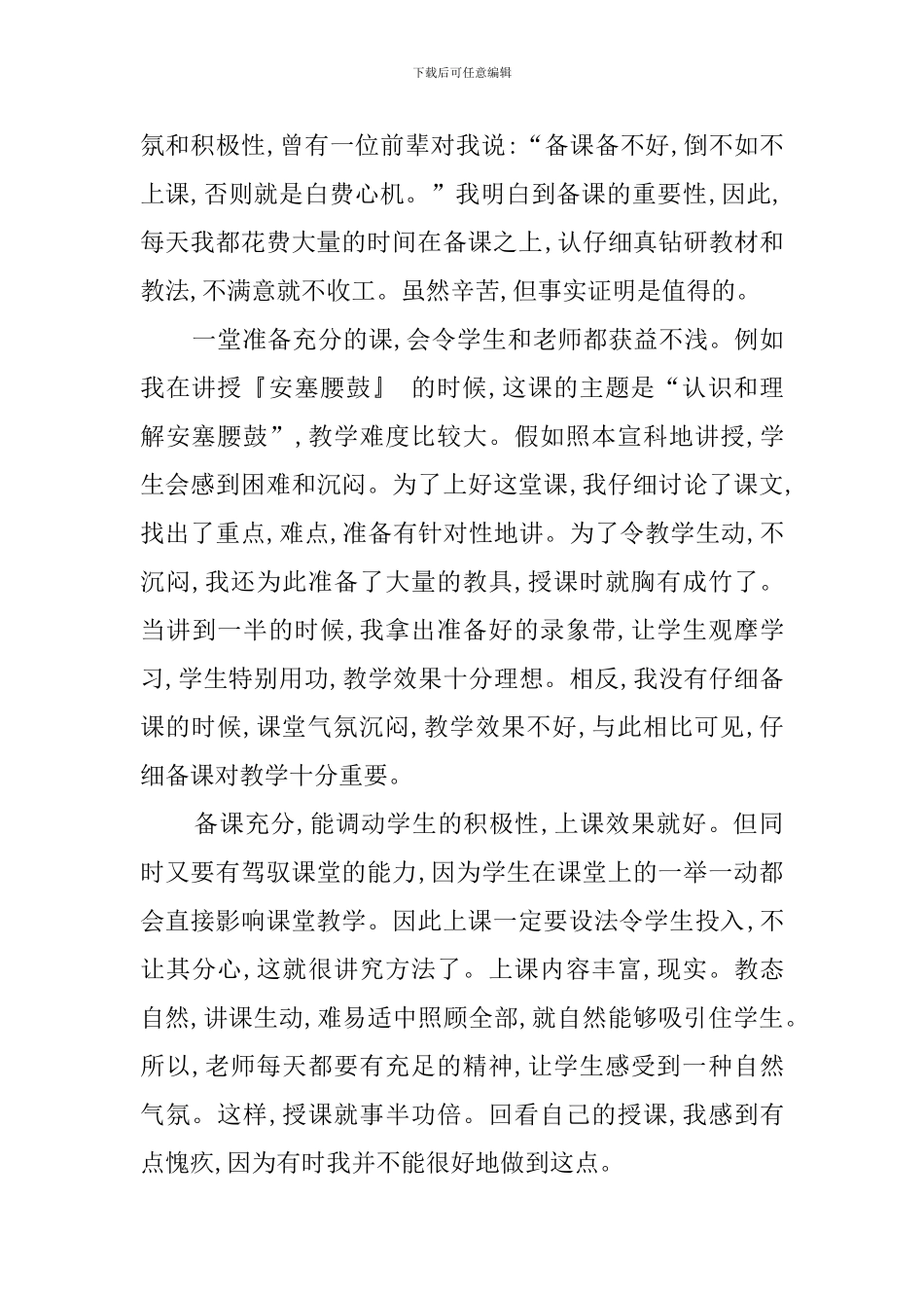 初一语文教学的工作总结_第2页