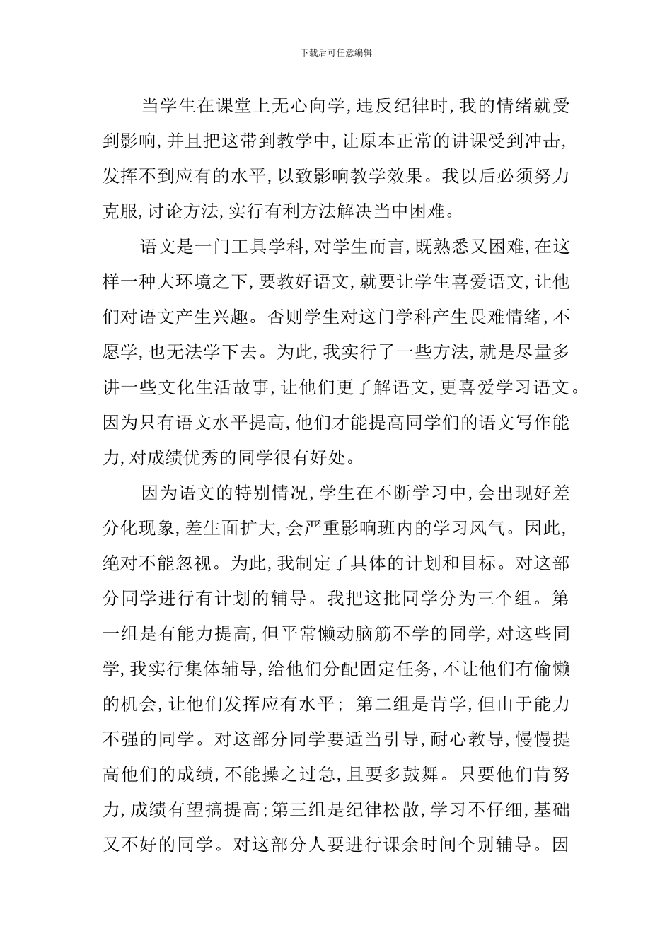 初一语文教学的工作总结_第3页