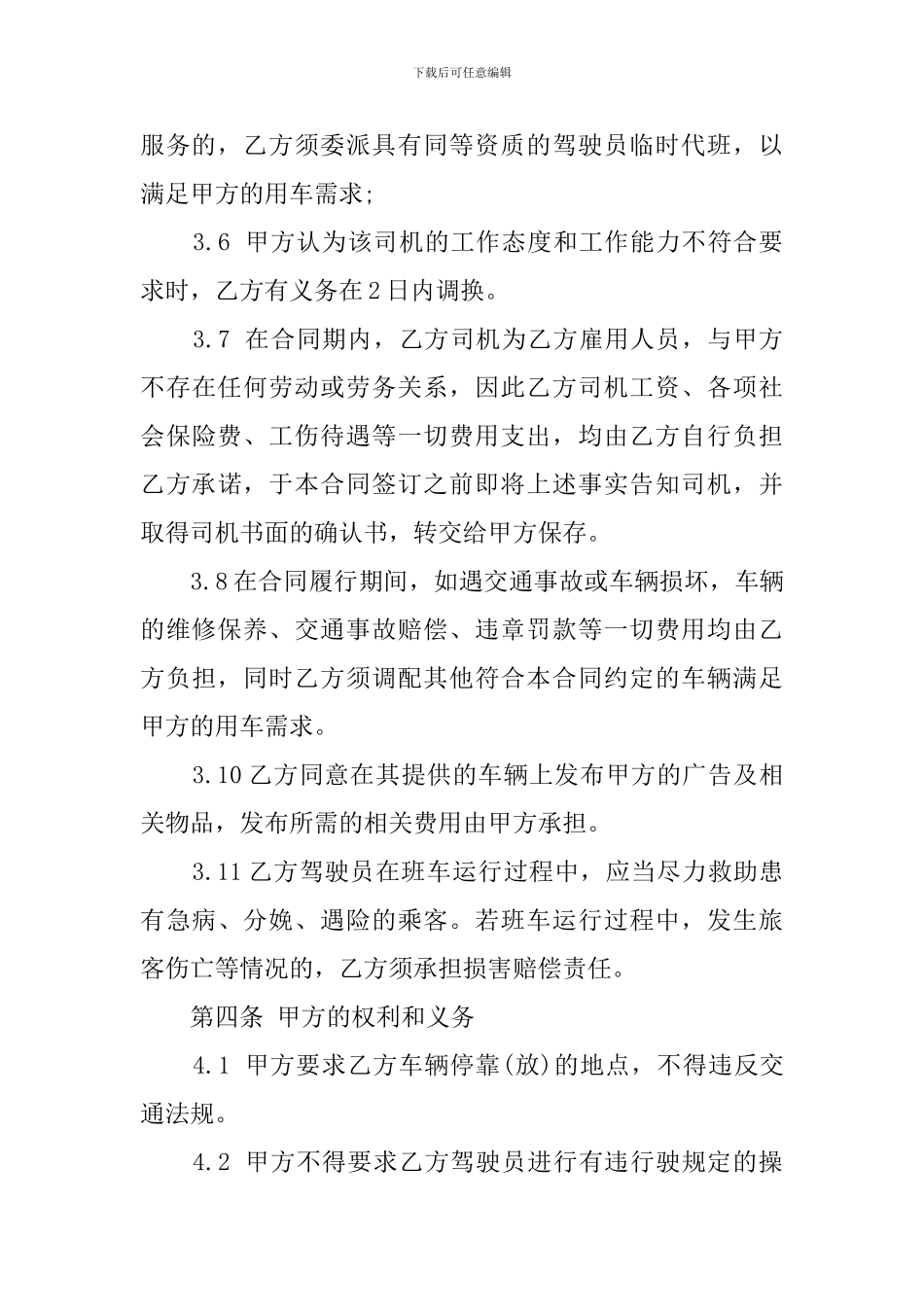 公司班车的租赁合同范本_第3页