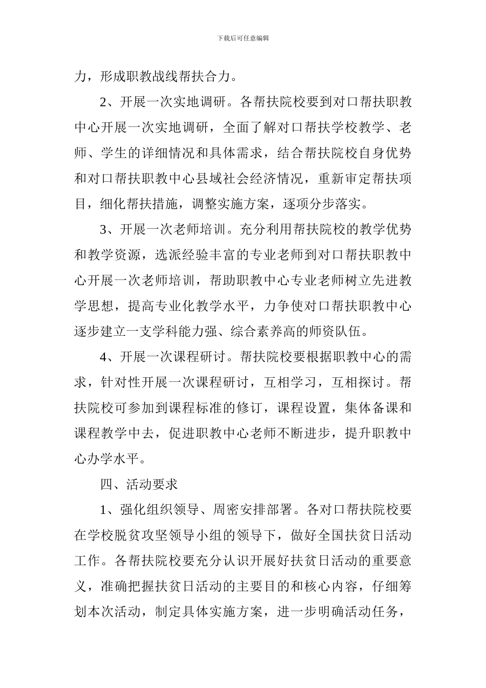 职业教育2024年全国扶贫日活动方案_第2页