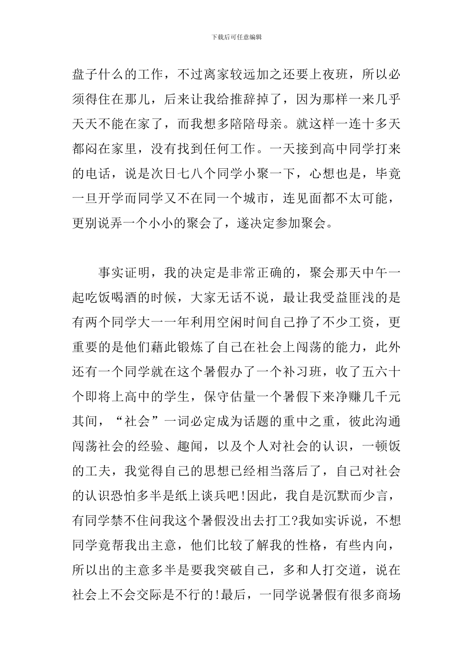 大学生暑期社会实践报告_第2页