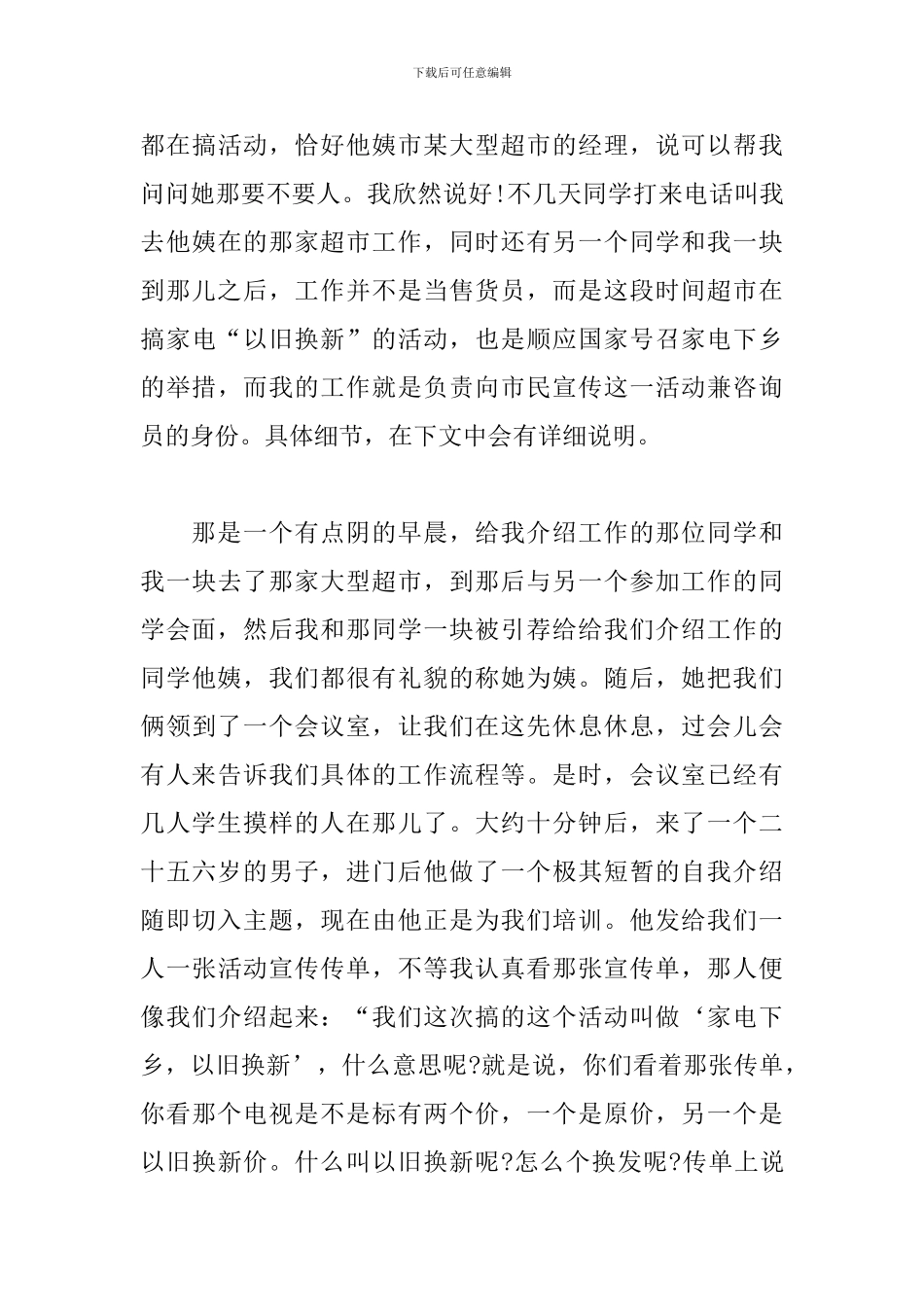 大学生暑期社会实践报告_第3页