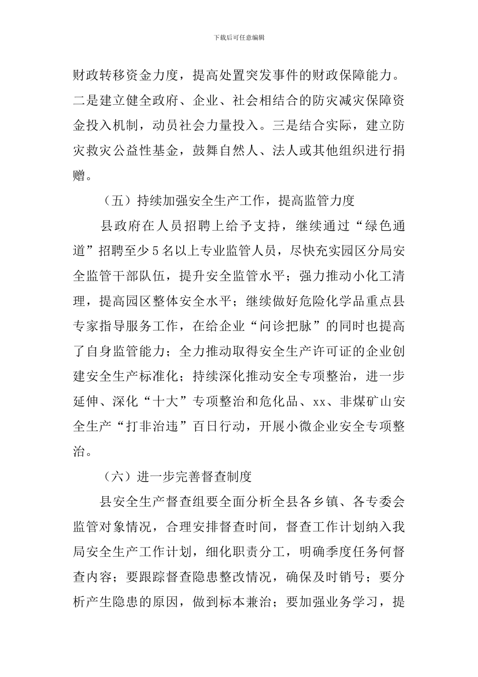 2024应急管理局工作计划_第3页
