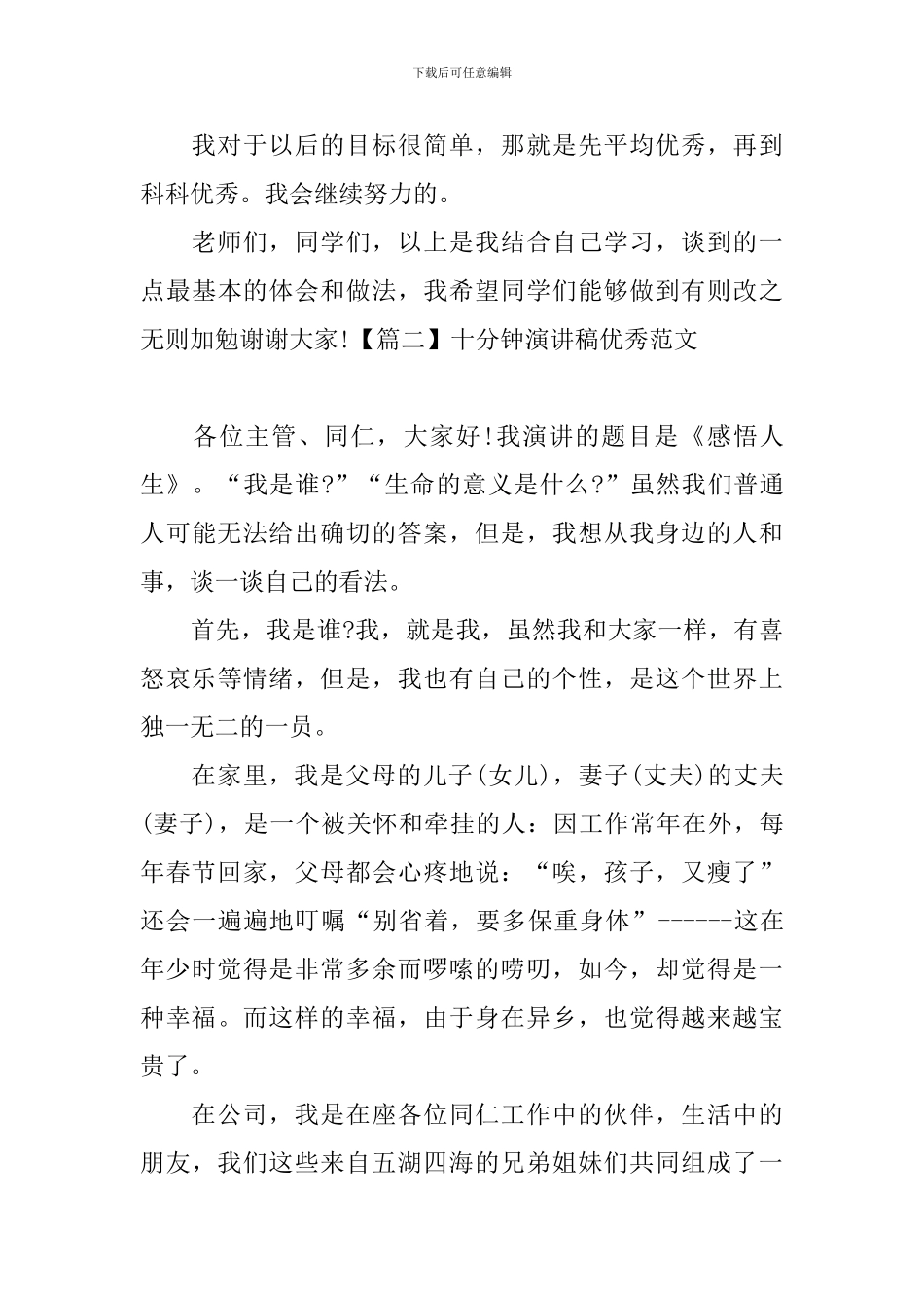 十分钟演讲稿优秀范文_第3页