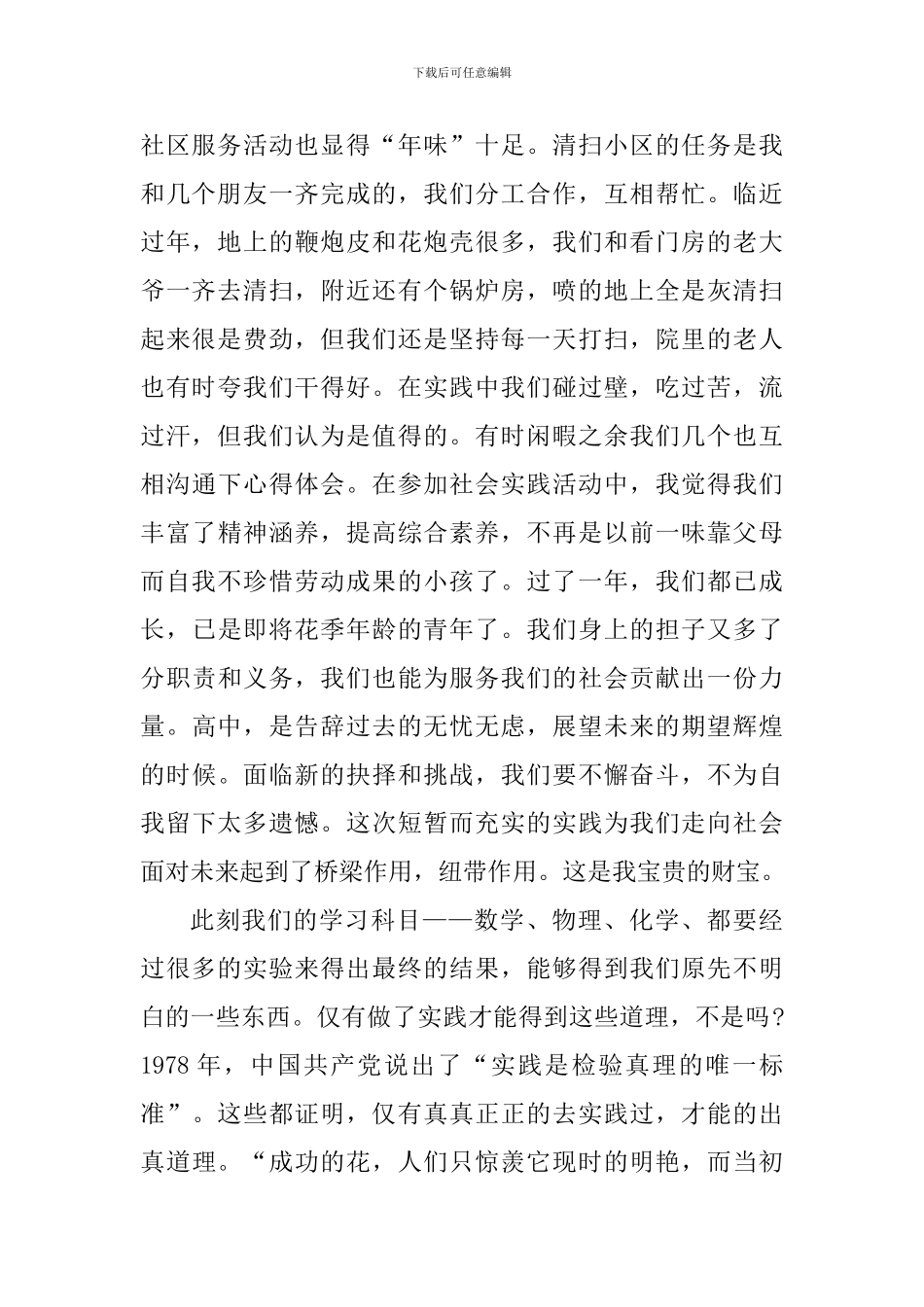 社区服务心得体会500字_第2页