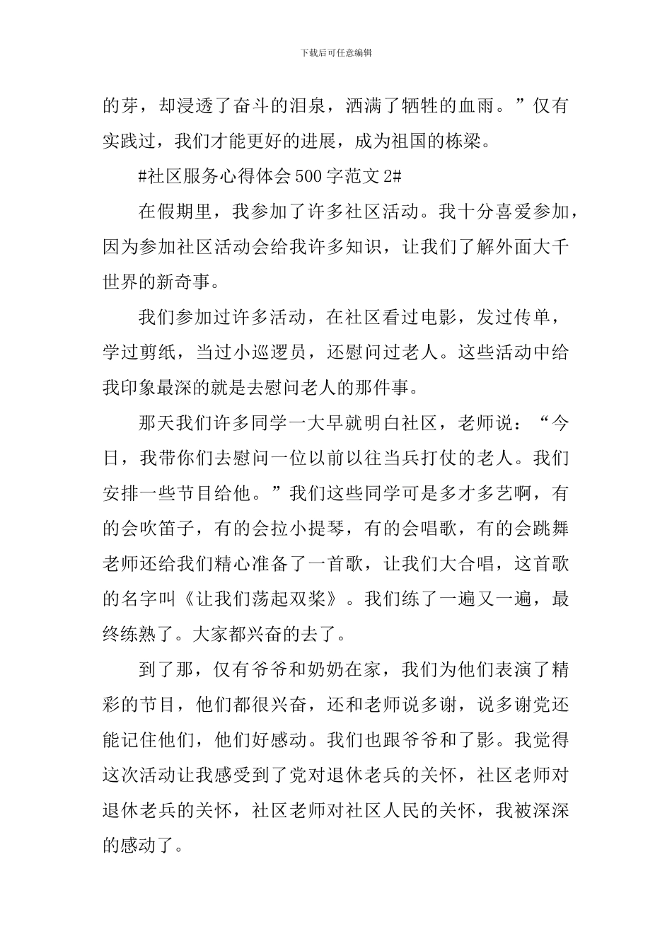 社区服务心得体会500字_第3页
