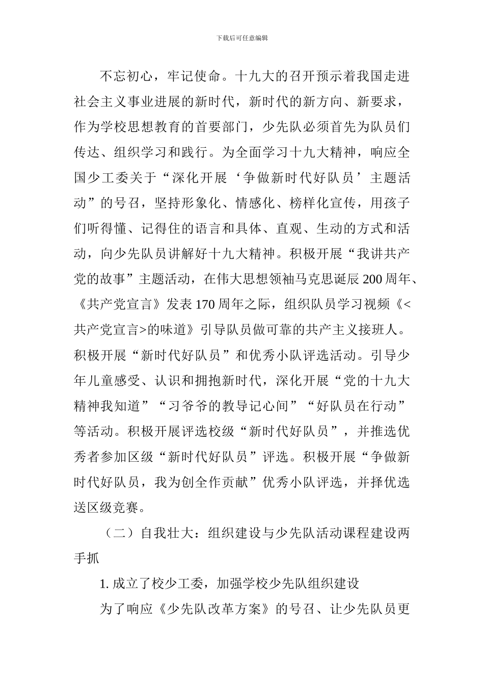 2024年度述职报告：立足新时代-找准“新”方向-钻研新领域_第2页