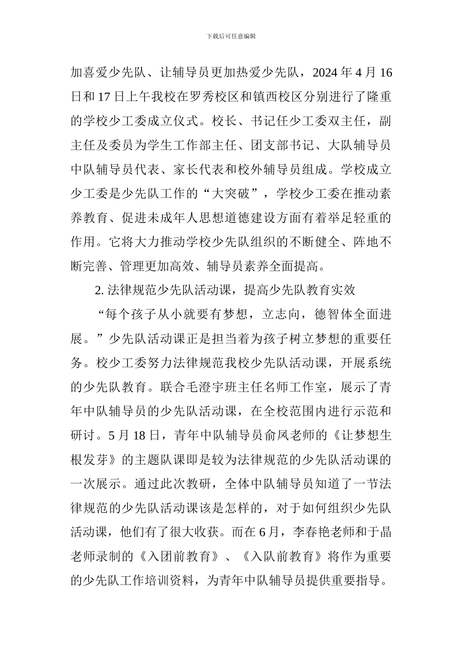 2024年度述职报告：立足新时代-找准“新”方向-钻研新领域_第3页