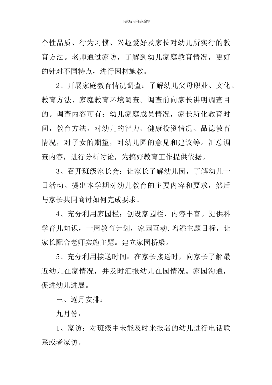 幼儿园小班第一学期家长会计划_第3页