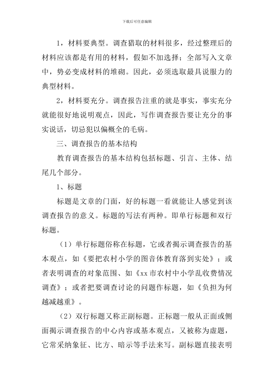 如何撰写调查报告_第2页