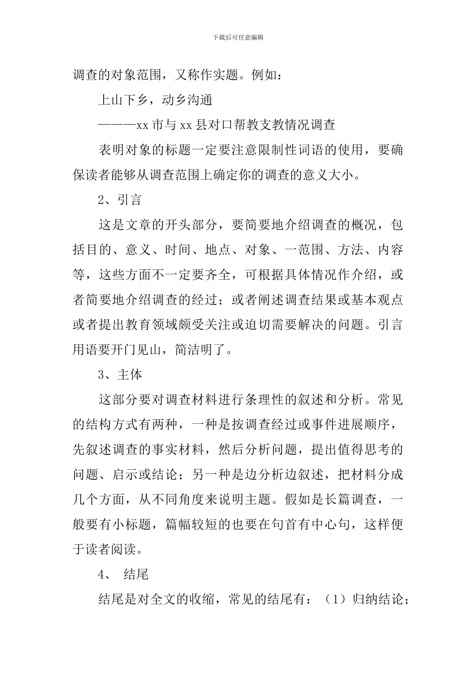 如何撰写调查报告_第3页