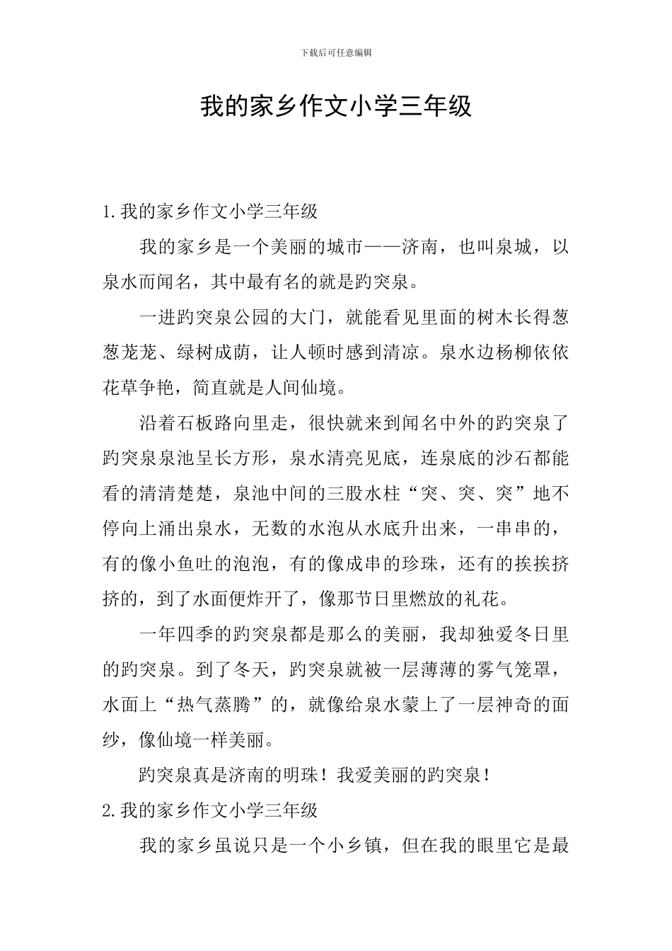 我的家乡作文小学三年级_第1页
