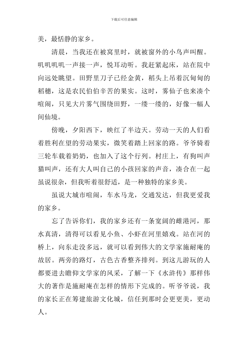 我的家乡作文小学三年级_第2页