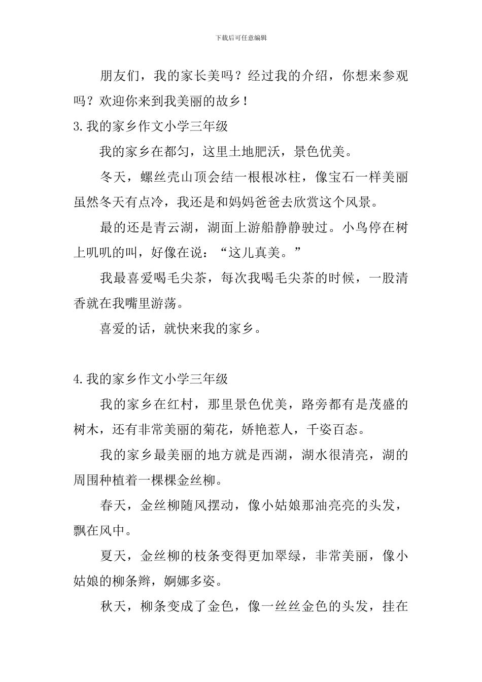 我的家乡作文小学三年级_第3页