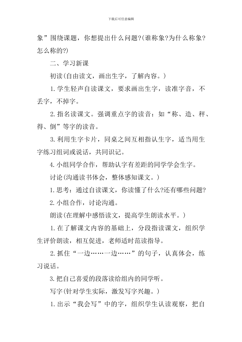 二年级《曹冲称象》语文教案_第2页
