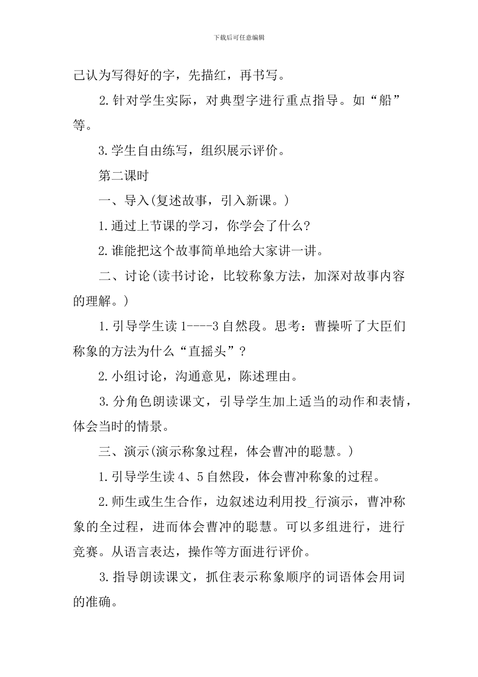 二年级《曹冲称象》语文教案_第3页