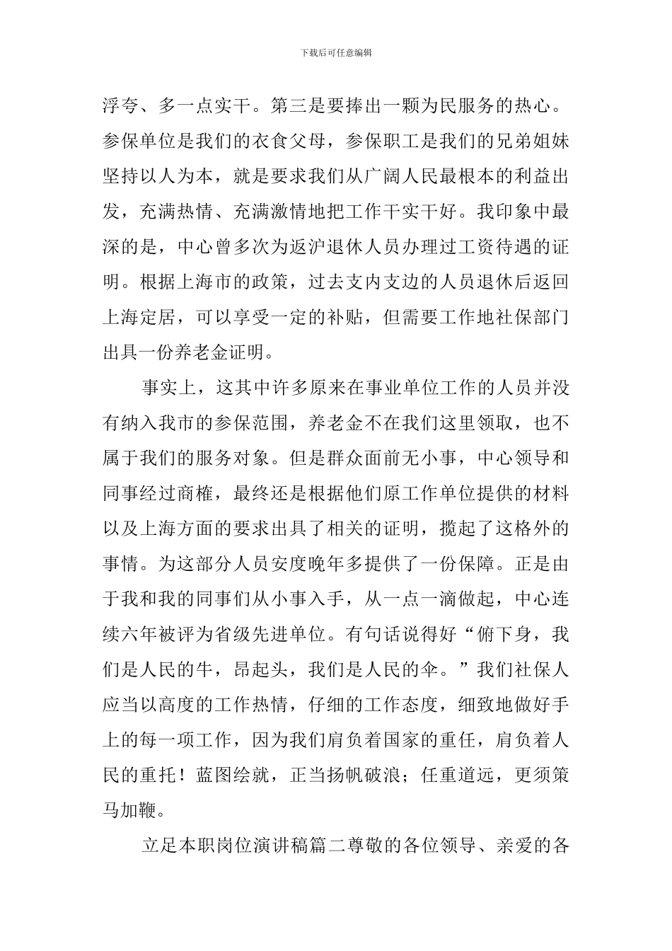 立足本职工作演讲稿_第2页