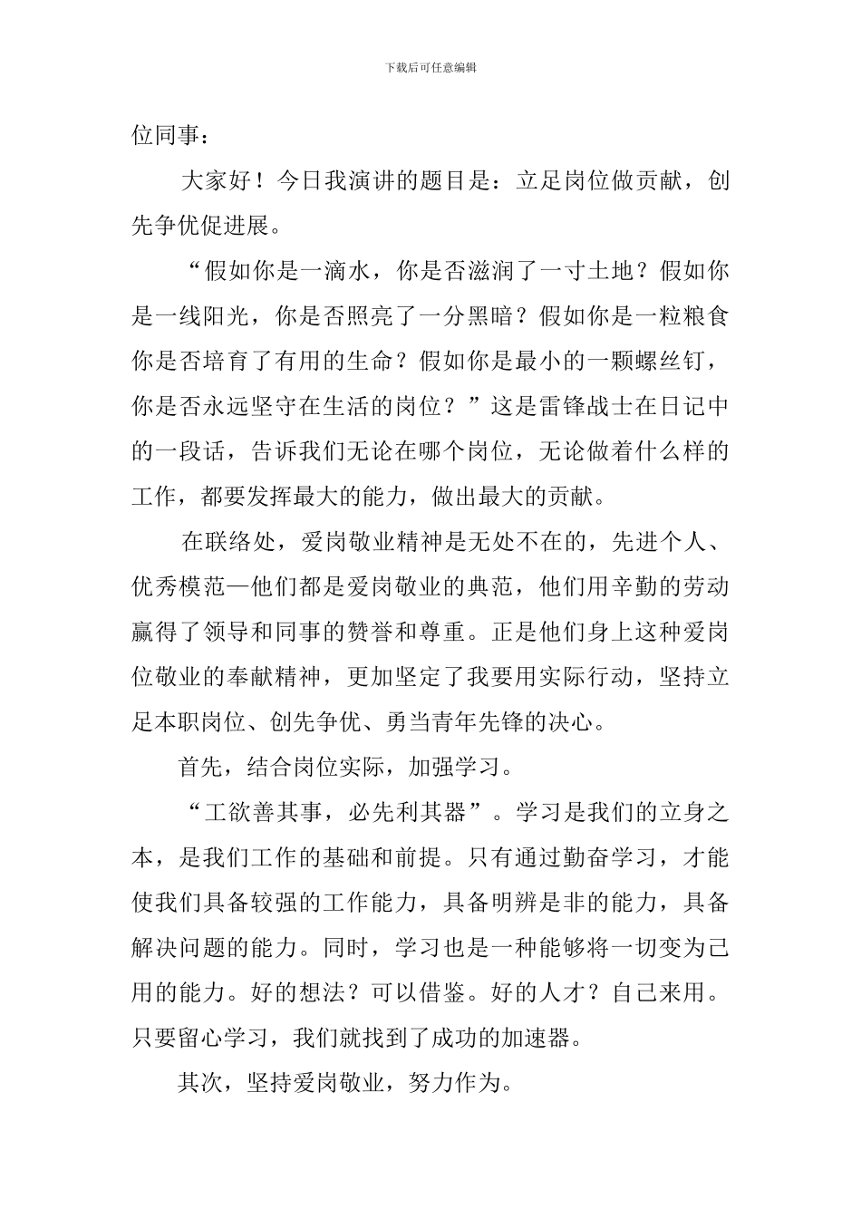 立足本职工作演讲稿_第3页