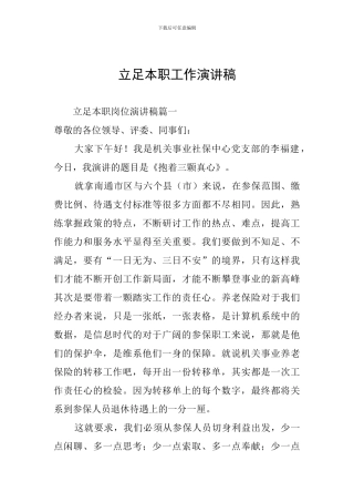 立足本职工作演讲稿