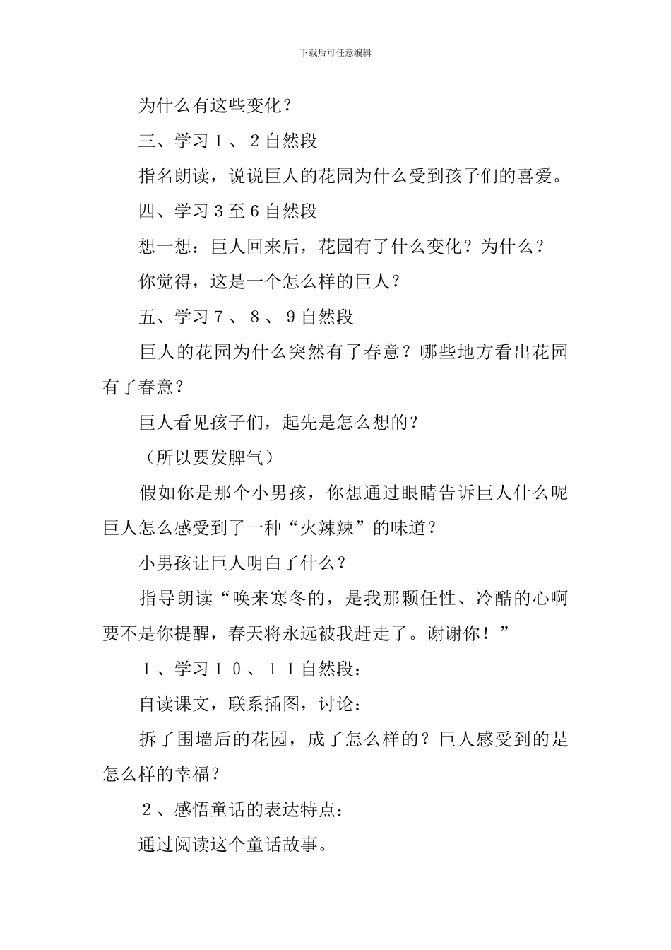 巨人的花园的教学设计_第2页