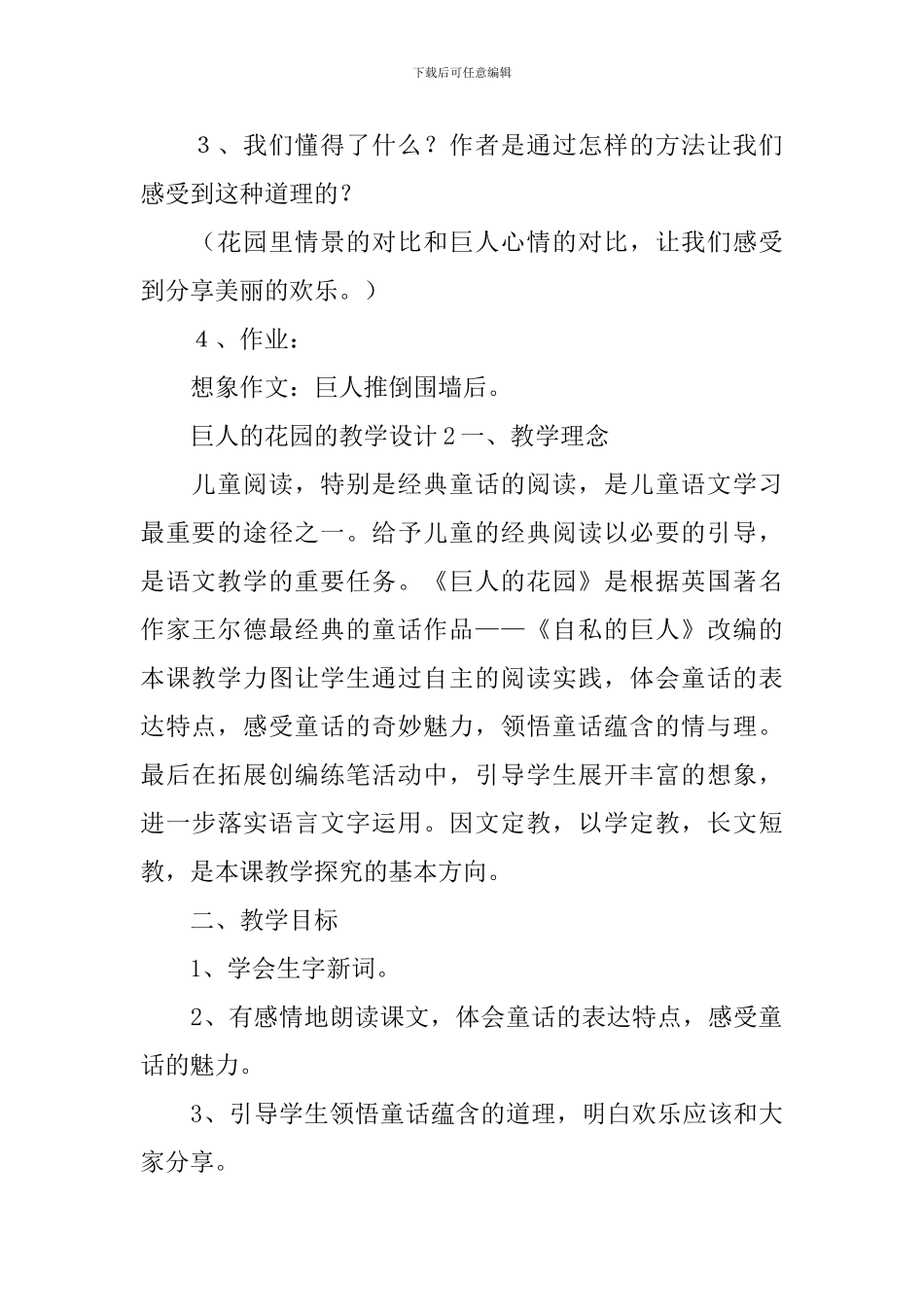 巨人的花园的教学设计_第3页