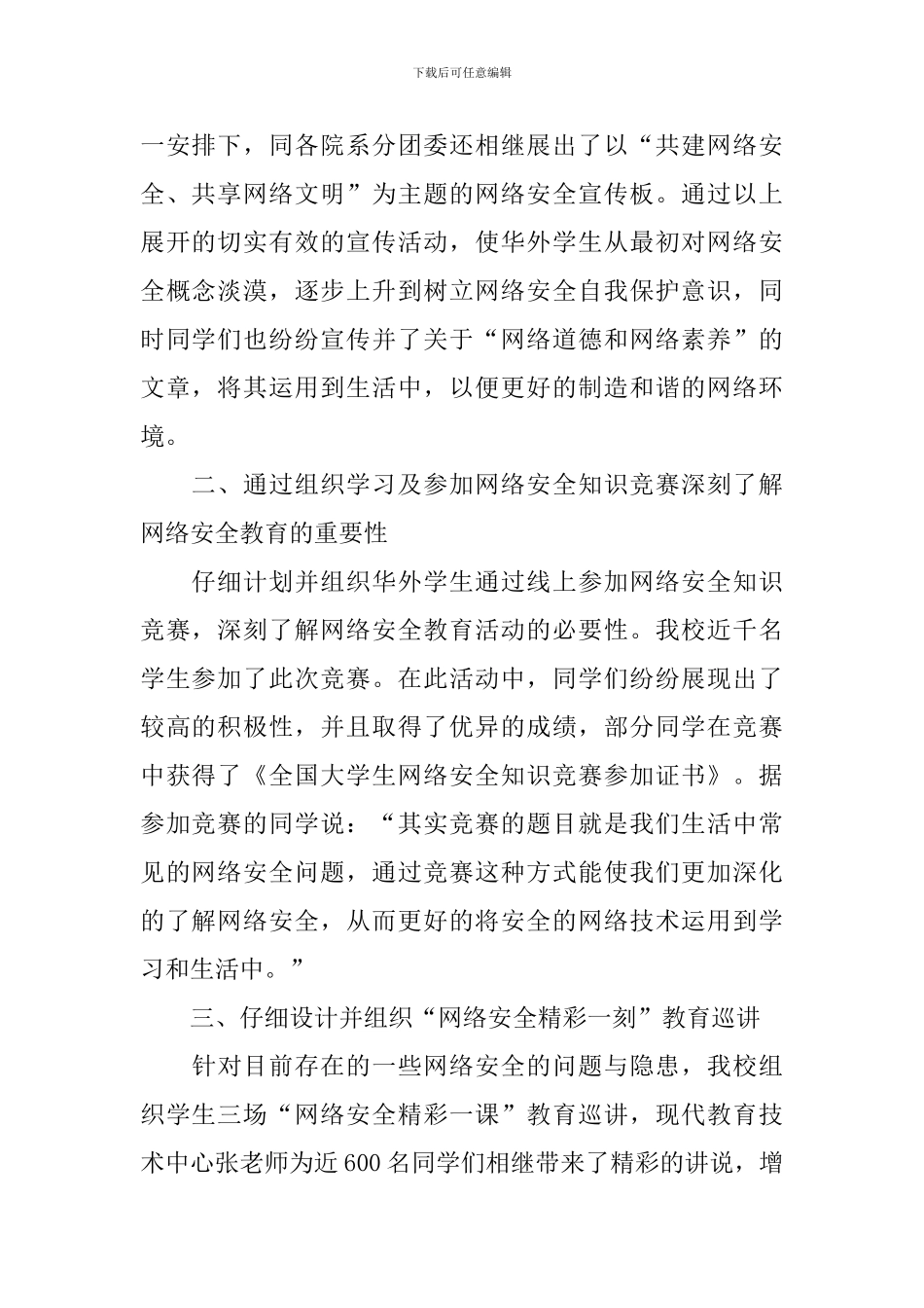 举行网络安全宣传活动总结_第2页