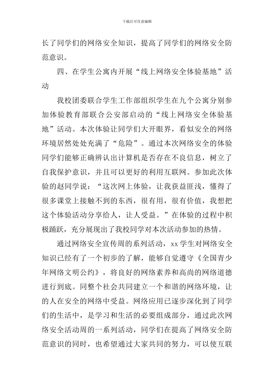 举行网络安全宣传活动总结_第3页