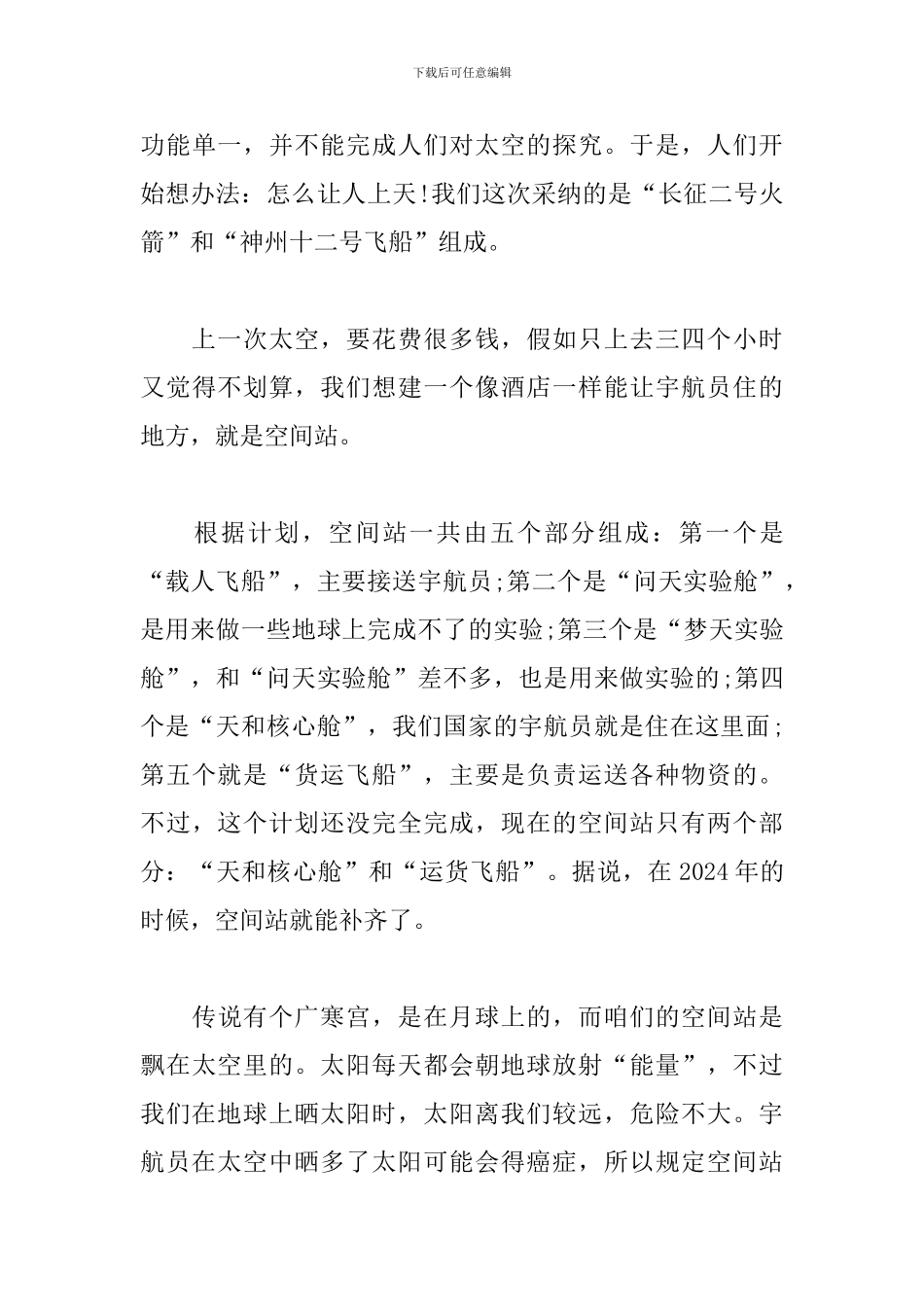 2024天宫课堂观后感心得体会_第3页