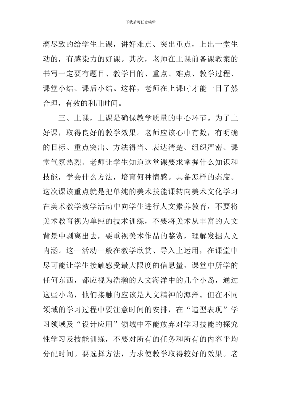 教学常规心得体会_第2页