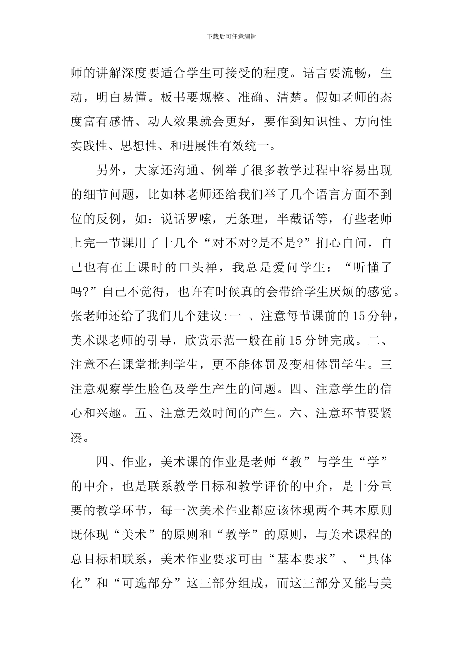 教学常规心得体会_第3页