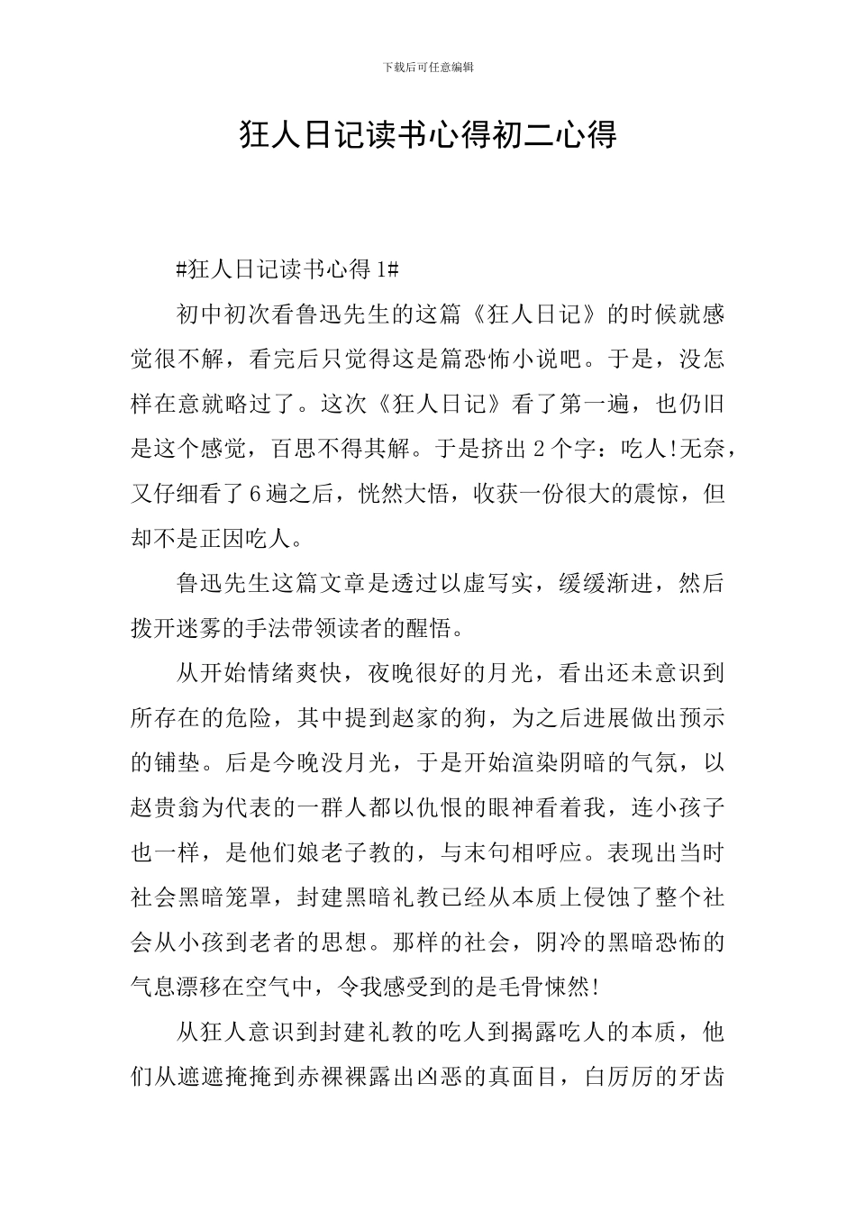 狂人日记读书心得初二心得_第1页