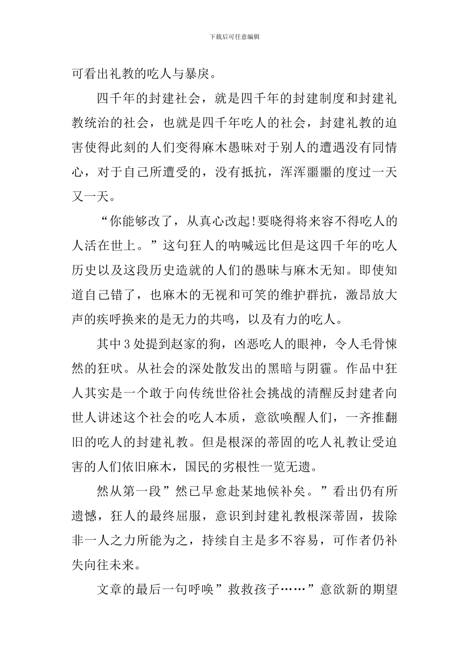 狂人日记读书心得初二心得_第2页