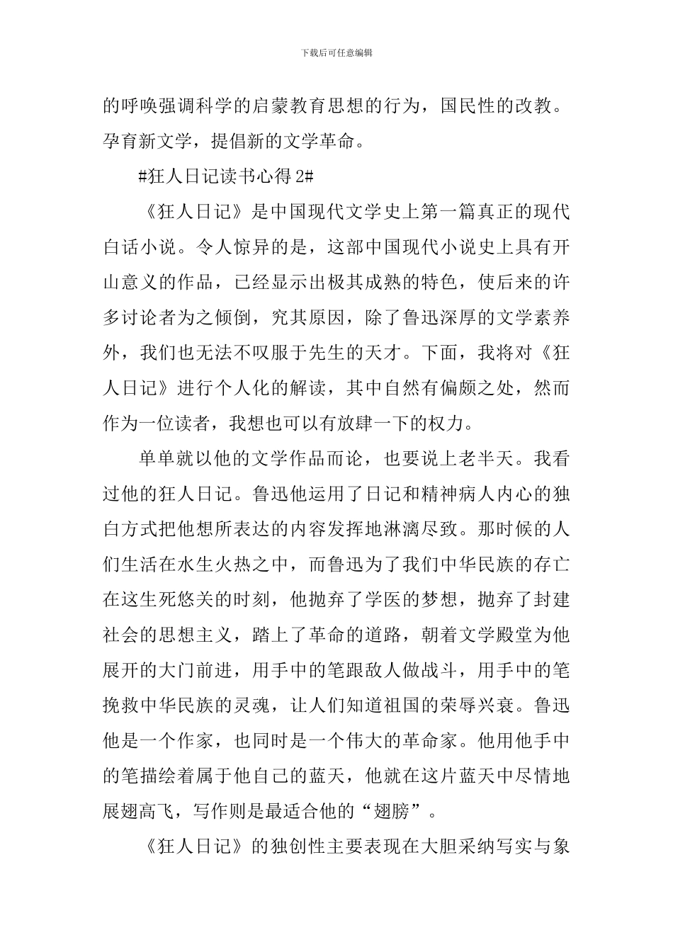 狂人日记读书心得初二心得_第3页