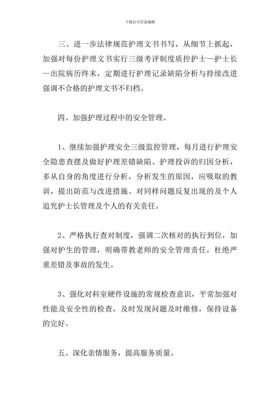 妇产科护理2024年度工作计划_第3页