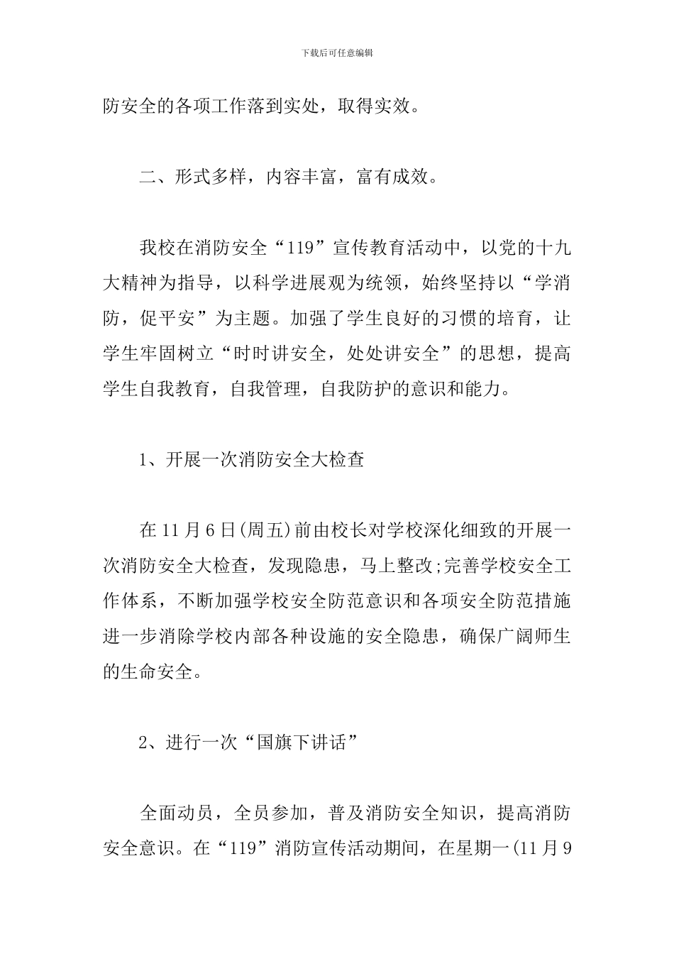 全国消防日活动心得范文集萃_第2页