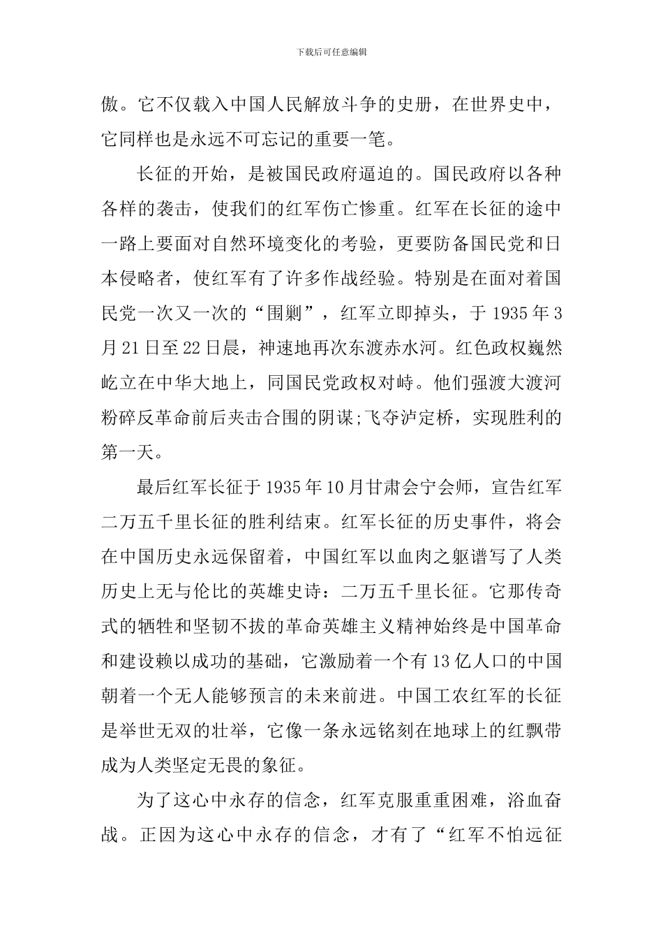 网上重走长征路教育工作心得体会5篇_第3页