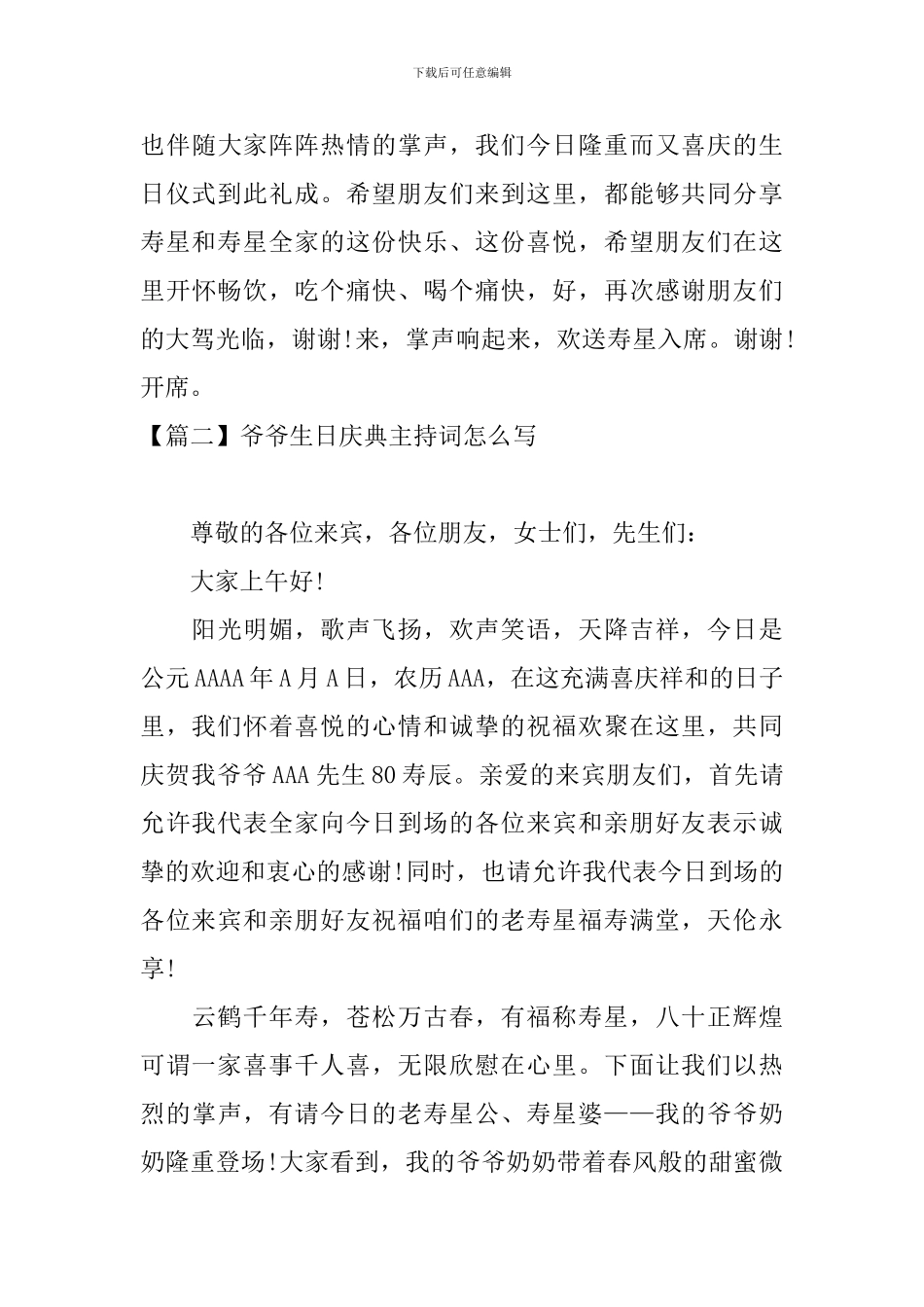 爷爷生日庆典主持词怎么写_第3页