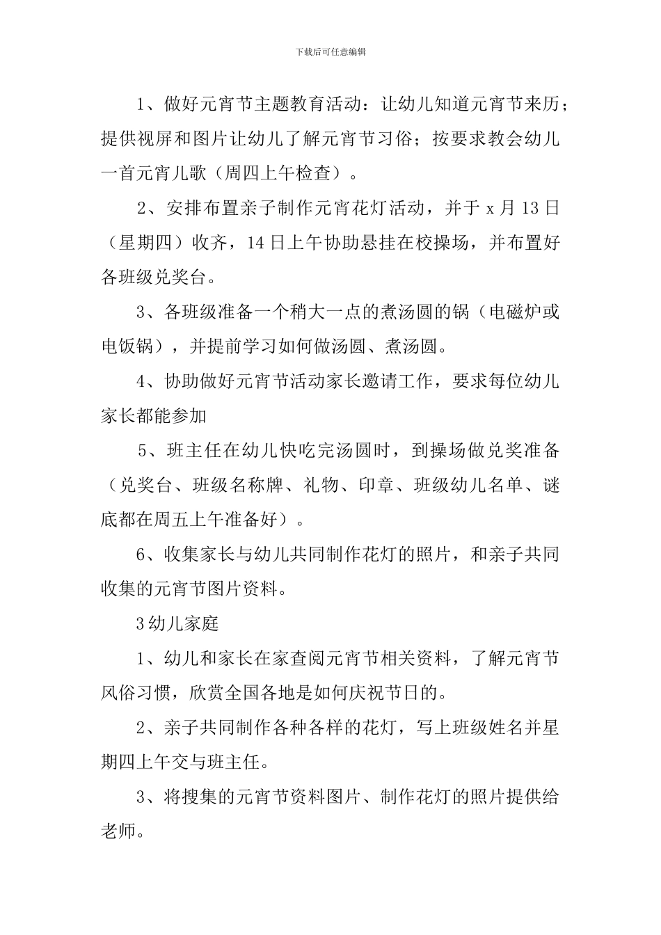 幼儿园元宵节的活动方案策划书_第2页