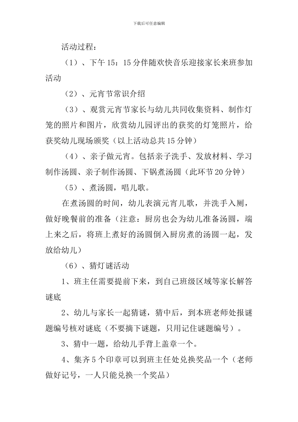 幼儿园元宵节的活动方案策划书_第3页