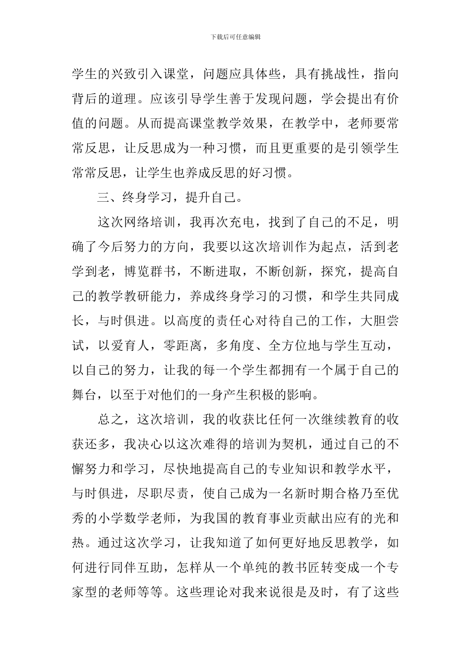 国培小学数学心得体会_第3页