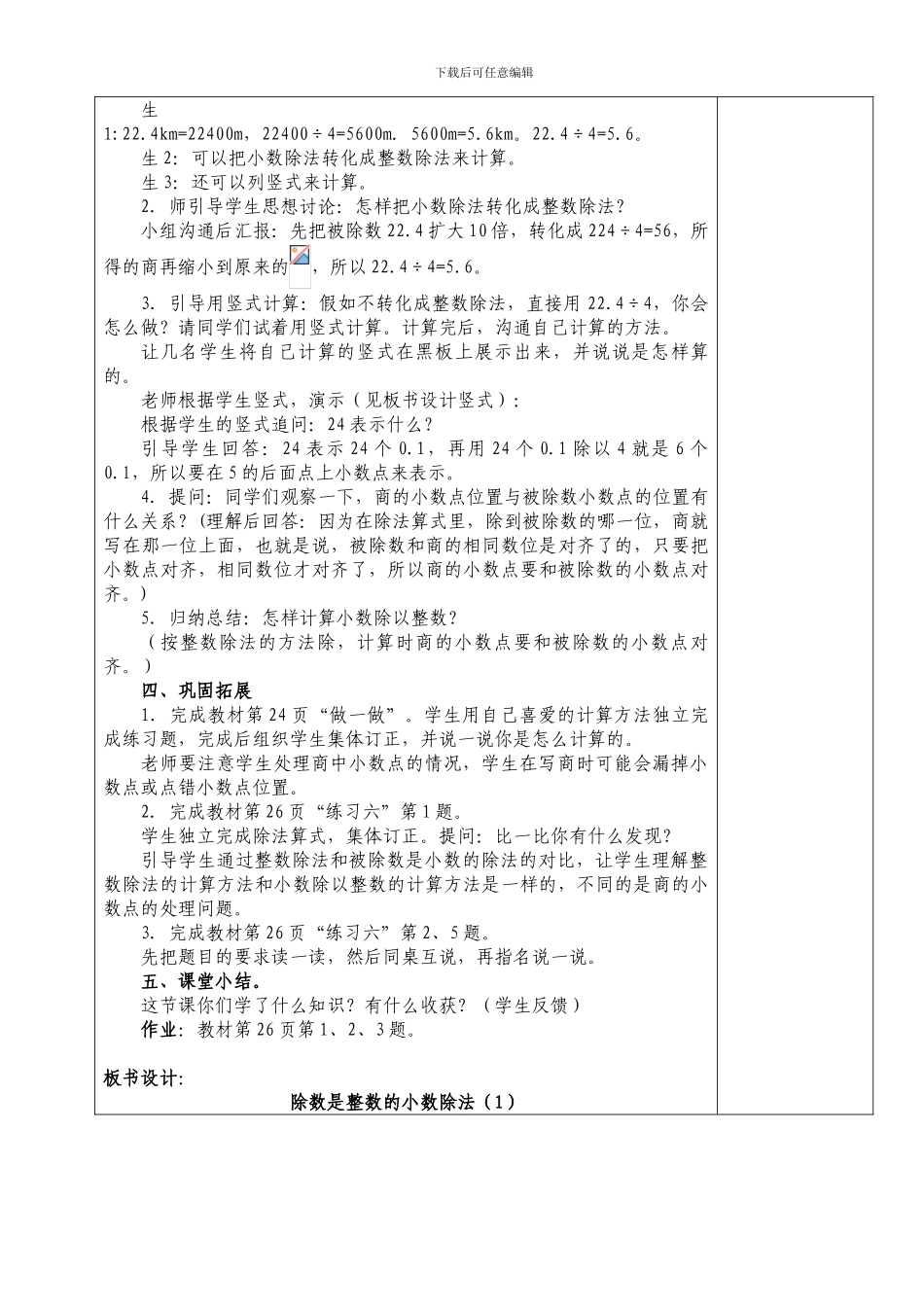 人教版小学数学五上第三单元小数除法教学设计教案_第3页