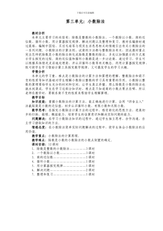 人教版小学数学五上第三单元小数除法教学设计教案