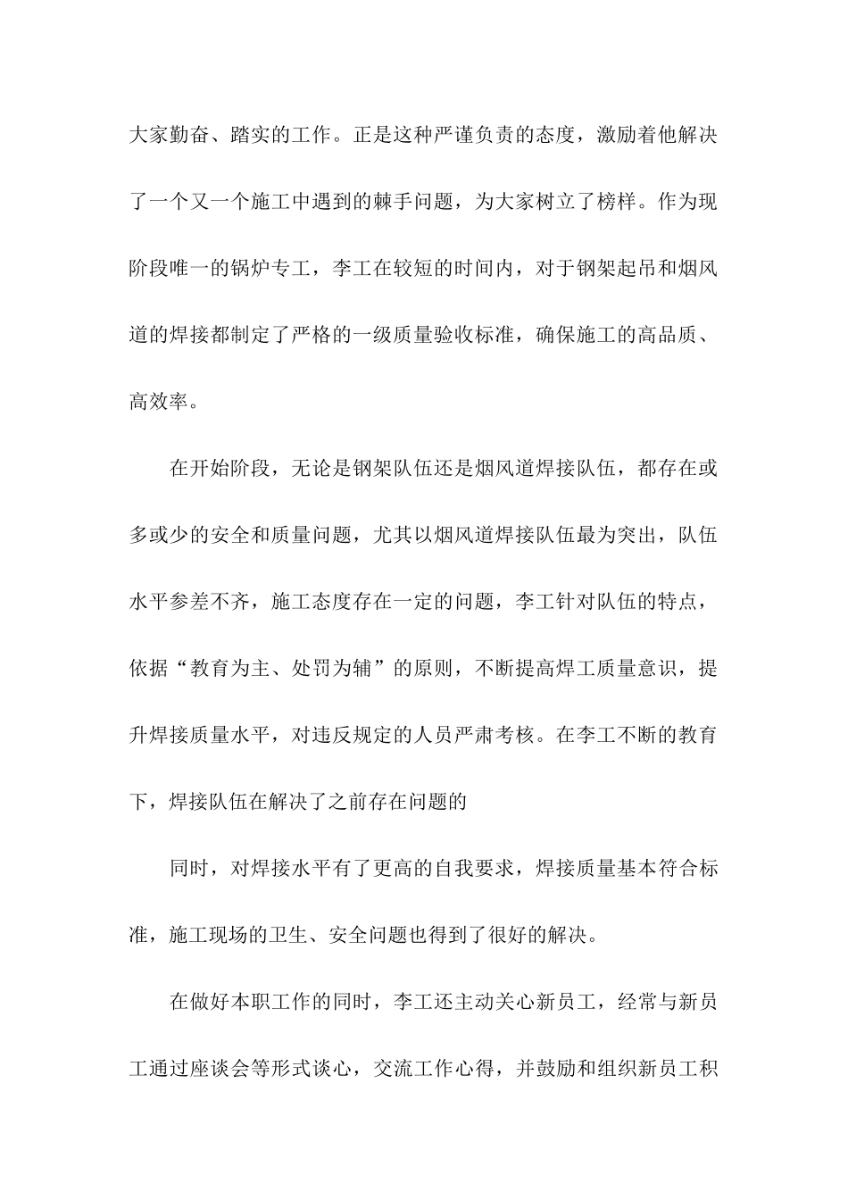 公司推荐员工的推荐信九篇_第2页