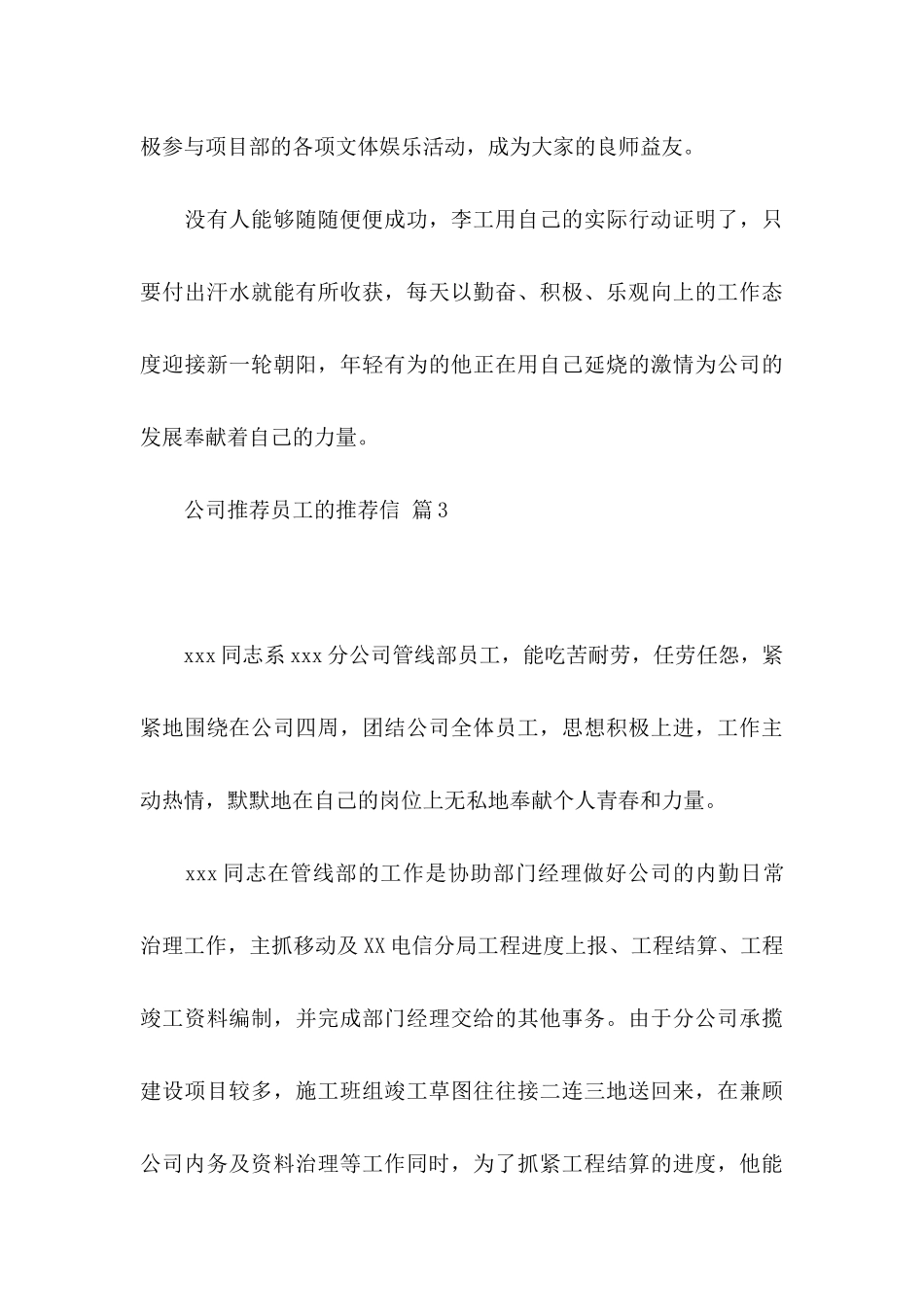 公司推荐员工的推荐信九篇_第3页