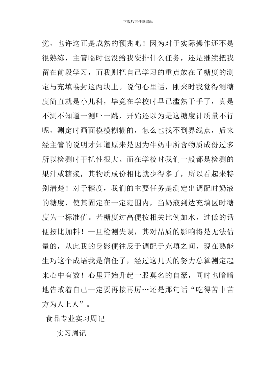2024食品专业实习周记范文_第2页