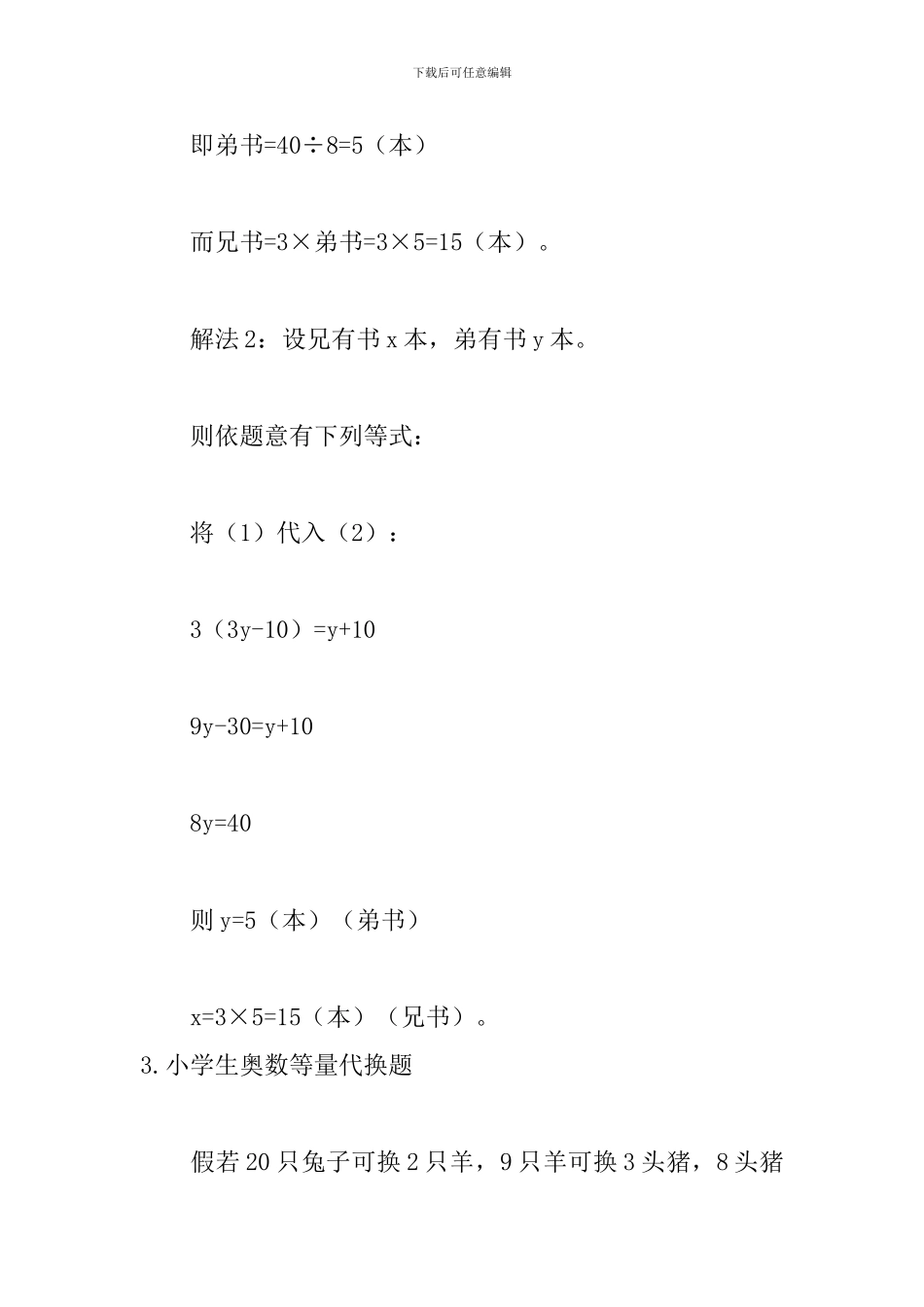 小学生奥数等量代换题_第3页