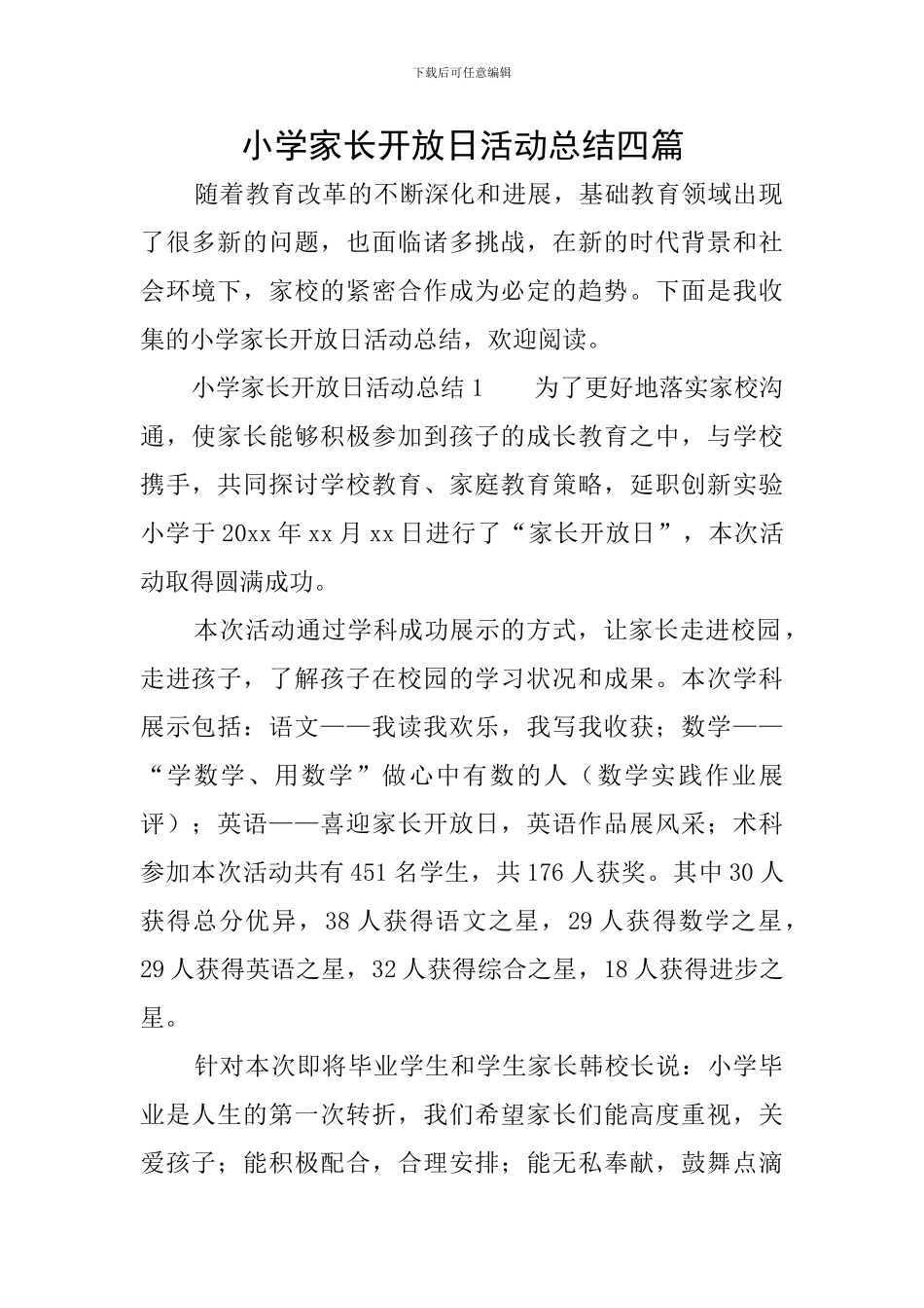 小学家长开放日活动总结四篇_第1页