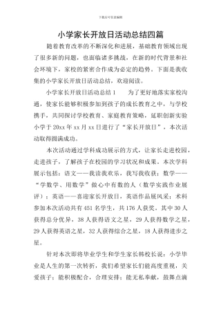 小学家长开放日活动总结四篇